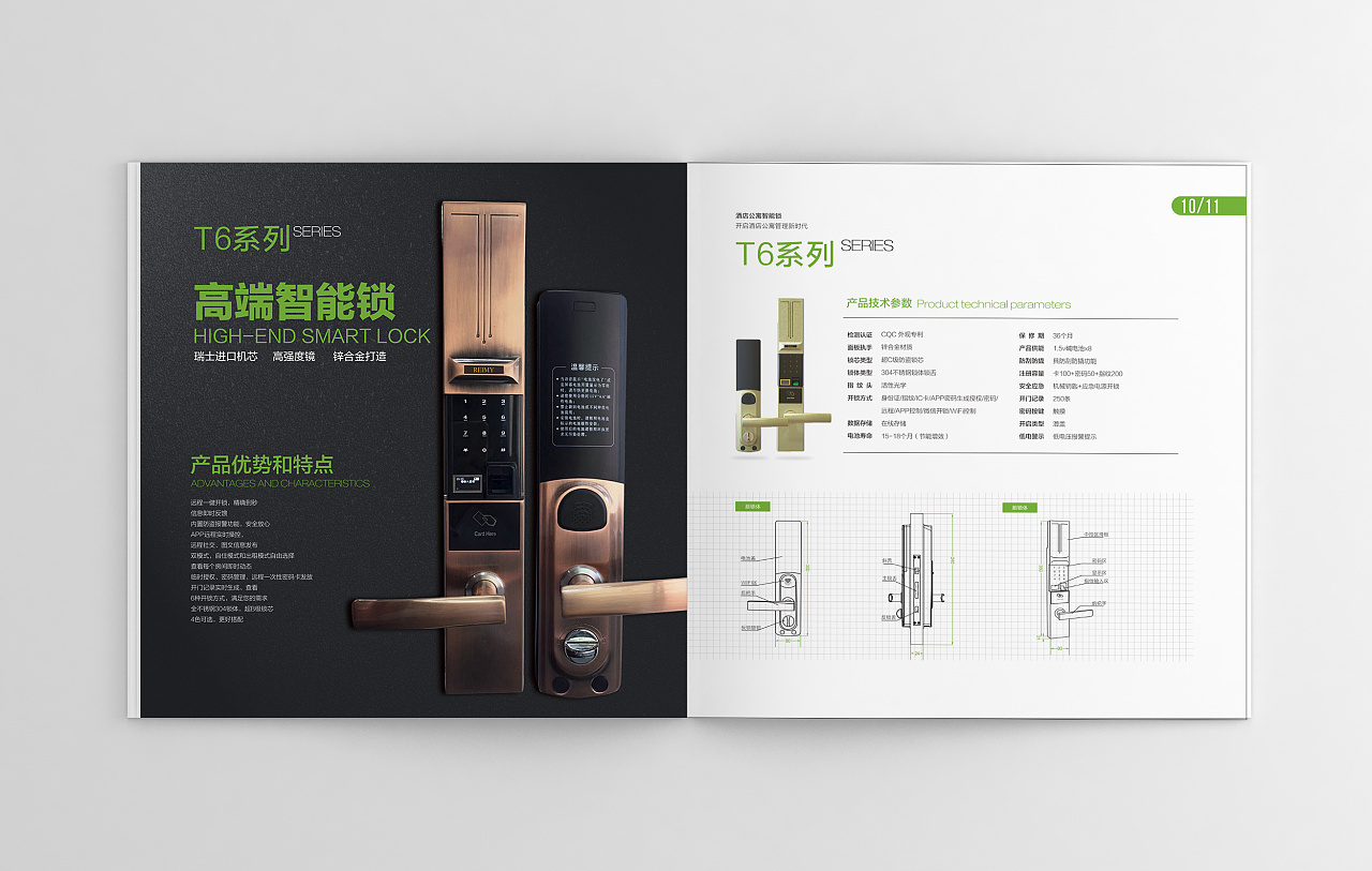 智啟生活，鎖住美好——品一視覺(jué)智能鎖畫(huà)冊(cè)設(shè)計(jì)